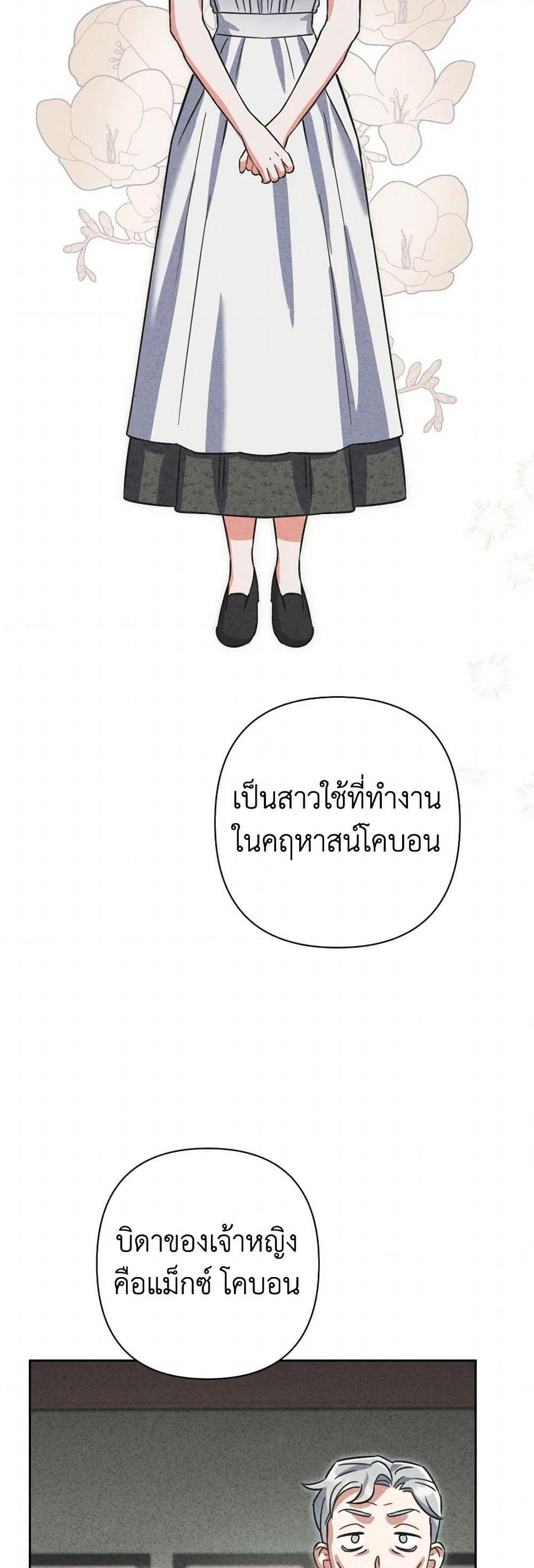 Prince, Why Are You Nice to Me ตอนที่ 42 31