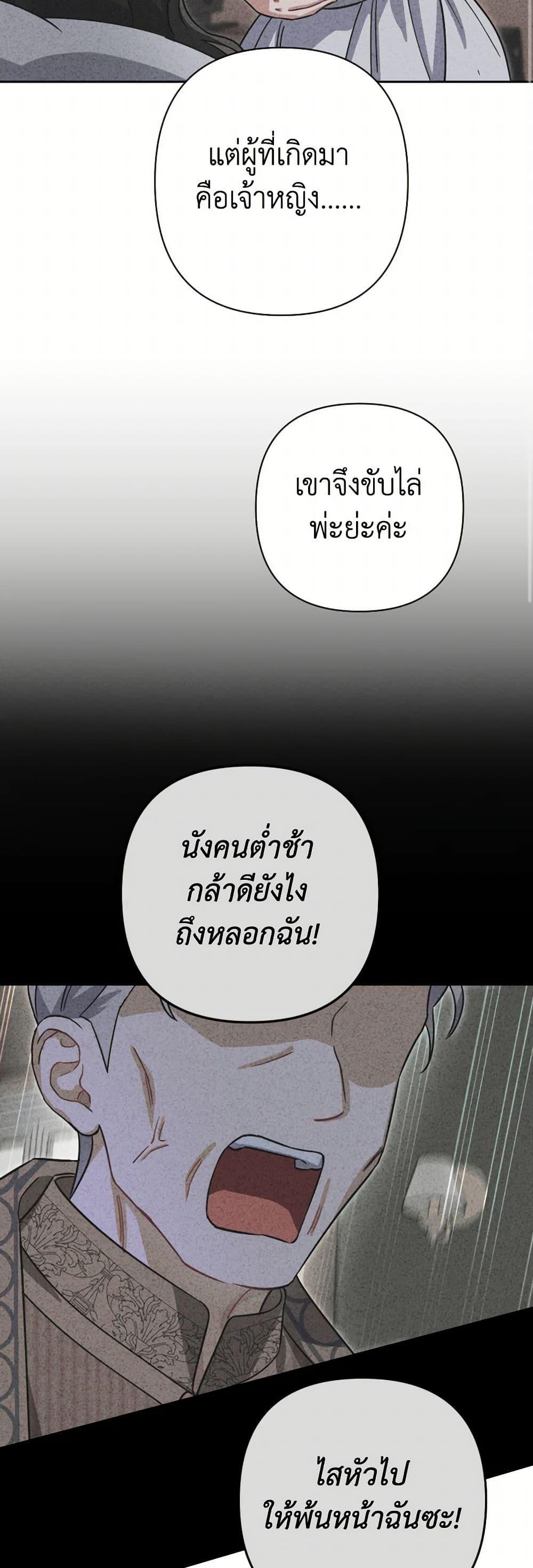Prince, Why Are You Nice to Me ตอนที่ 42 33