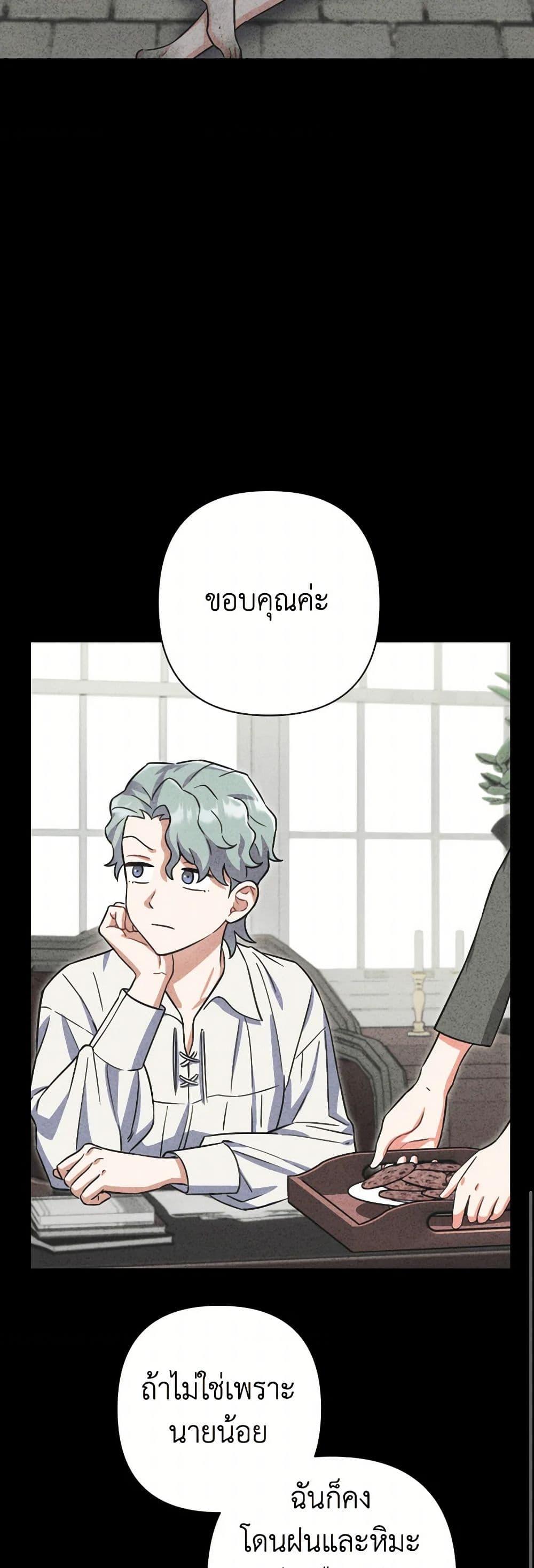 Prince, Why Are You Nice to Me ตอนที่ 42 39