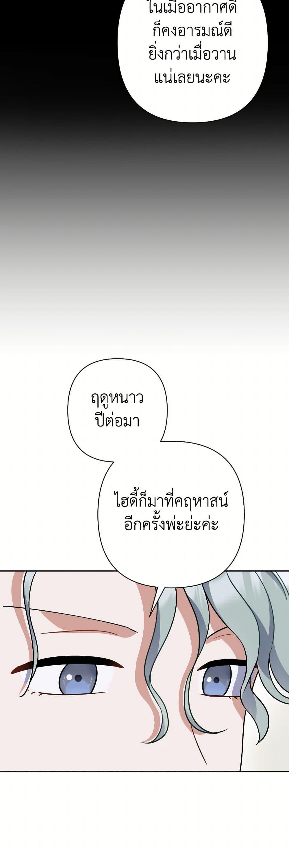 Prince, Why Are You Nice to Me ตอนที่ 42 41