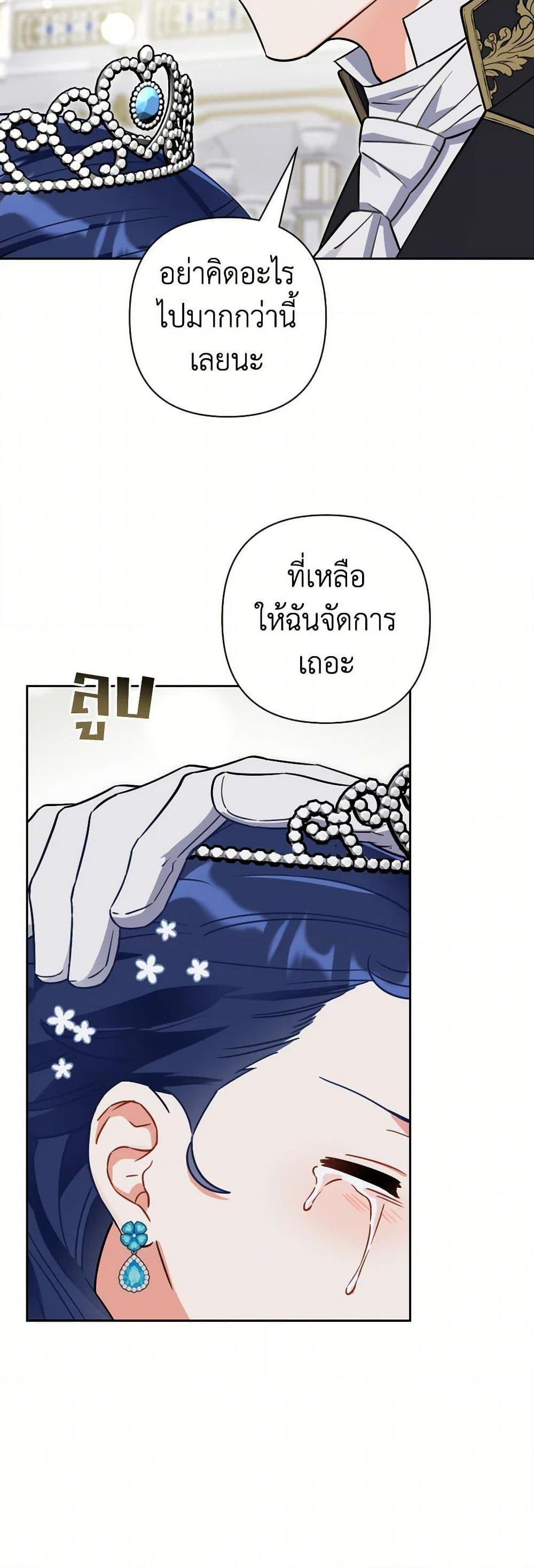 Prince, Why Are You Nice to Me ตอนที่ 42 45