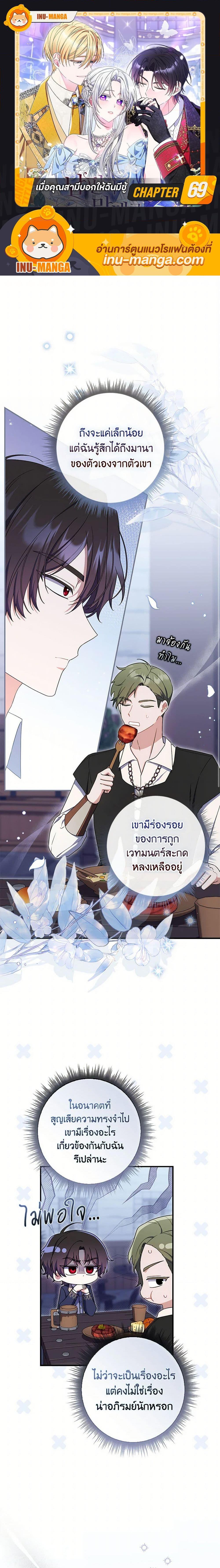 I Listened to My Husband and Brought In a Lover ตอนที่ 69 1