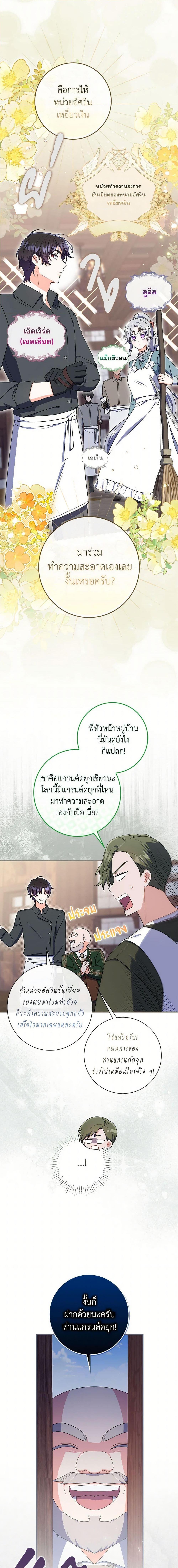 I Listened to My Husband and Brought In a Lover ตอนที่ 69 5