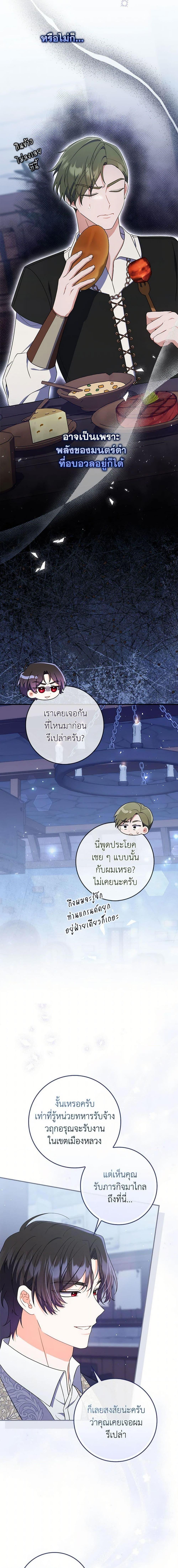I Listened to My Husband and Brought In a Lover ตอนที่ 69 2
