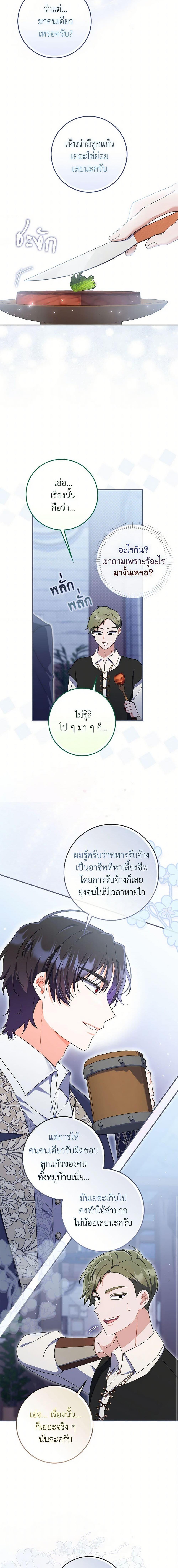 I Listened to My Husband and Brought In a Lover ตอนที่ 69 3