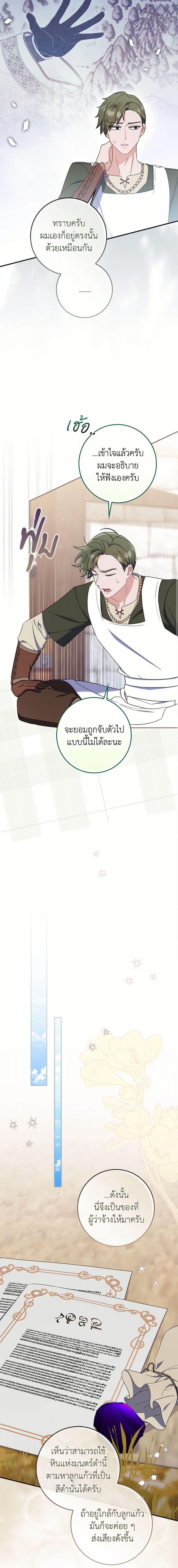 I Listened to My Husband and Brought In a Lover ตอนที่ 69 8
