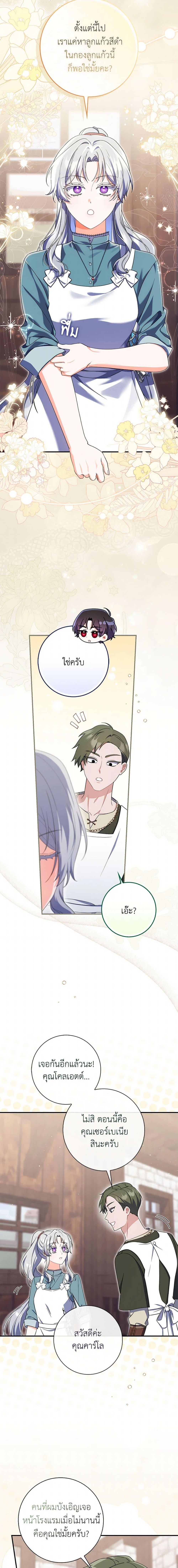 I Listened to My Husband and Brought In a Lover ตอนที่ 69 12