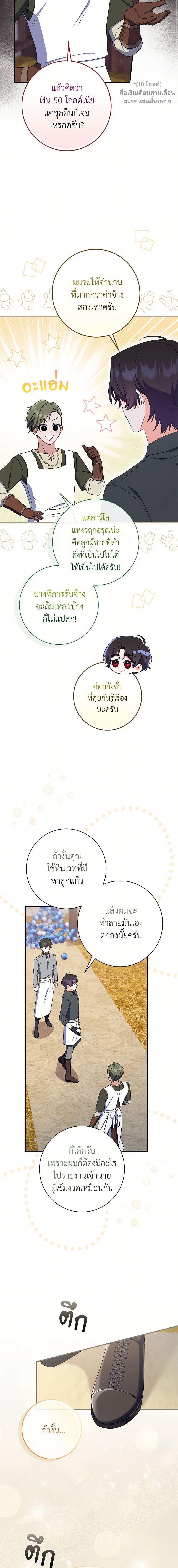 I Listened to My Husband and Brought In a Lover ตอนที่ 69 11