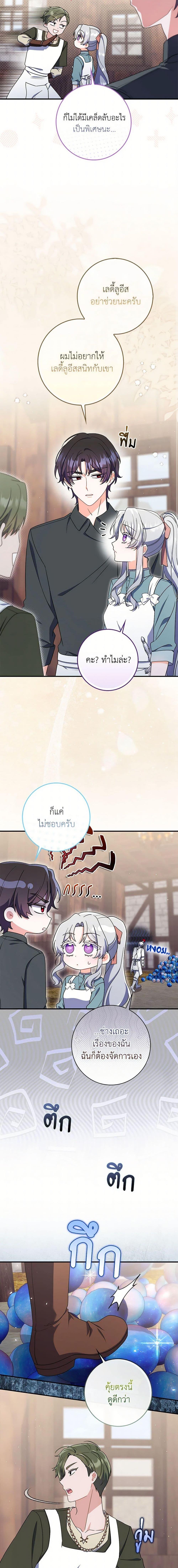 I Listened to My Husband and Brought In a Lover ตอนที่ 69 15