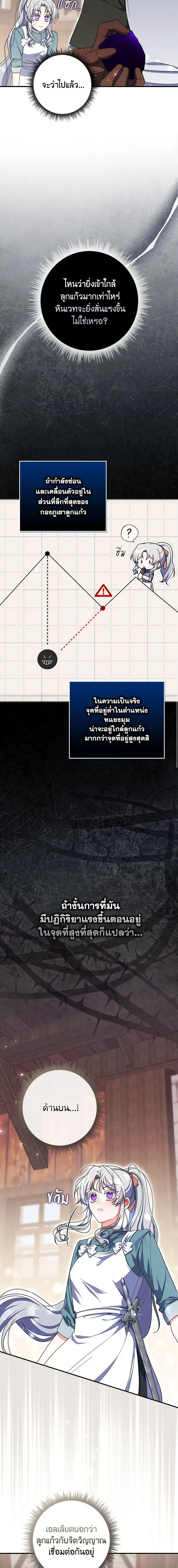 I Listened to My Husband and Brought In a Lover ตอนที่ 69 17