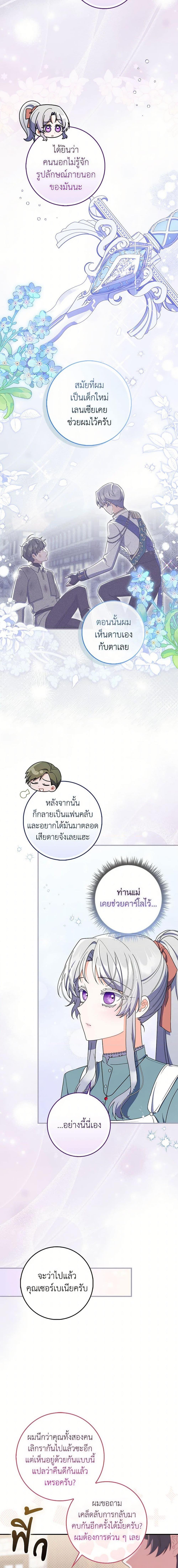 I Listened to My Husband and Brought In a Lover ตอนที่ 69 14
