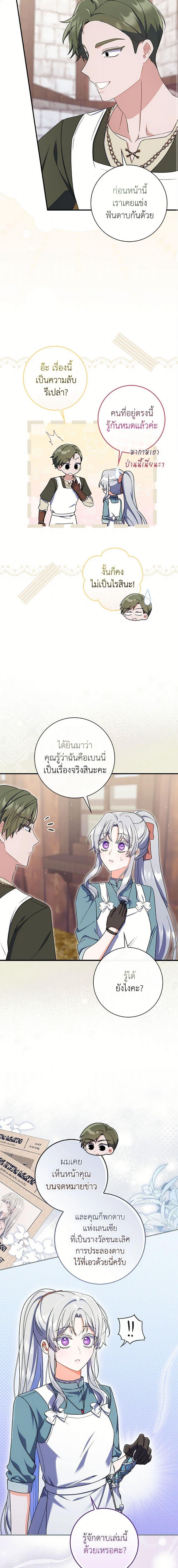 I Listened to My Husband and Brought In a Lover ตอนที่ 69 13
