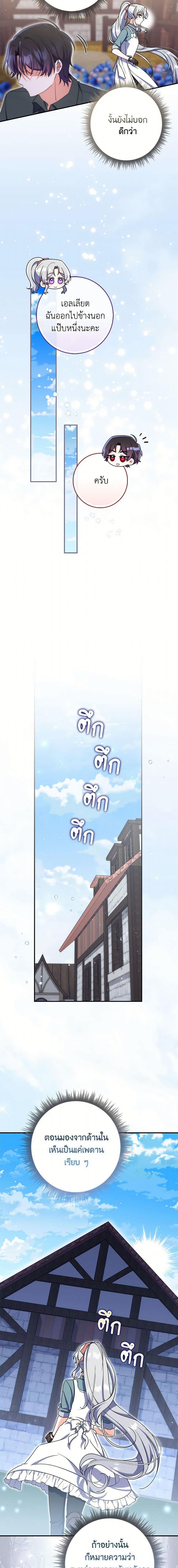 I Listened to My Husband and Brought In a Lover ตอนที่ 69 18