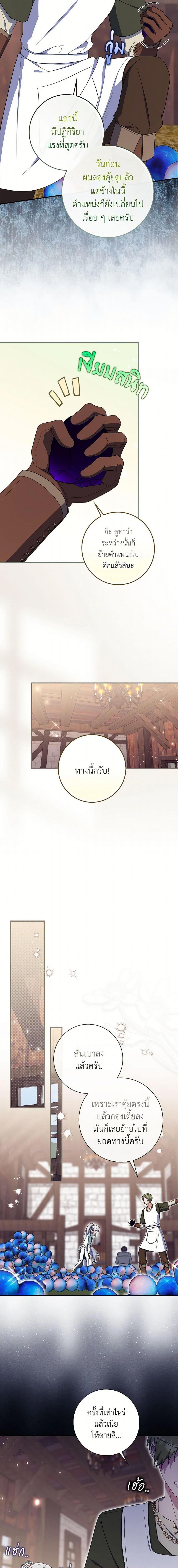 I Listened to My Husband and Brought In a Lover ตอนที่ 69 16