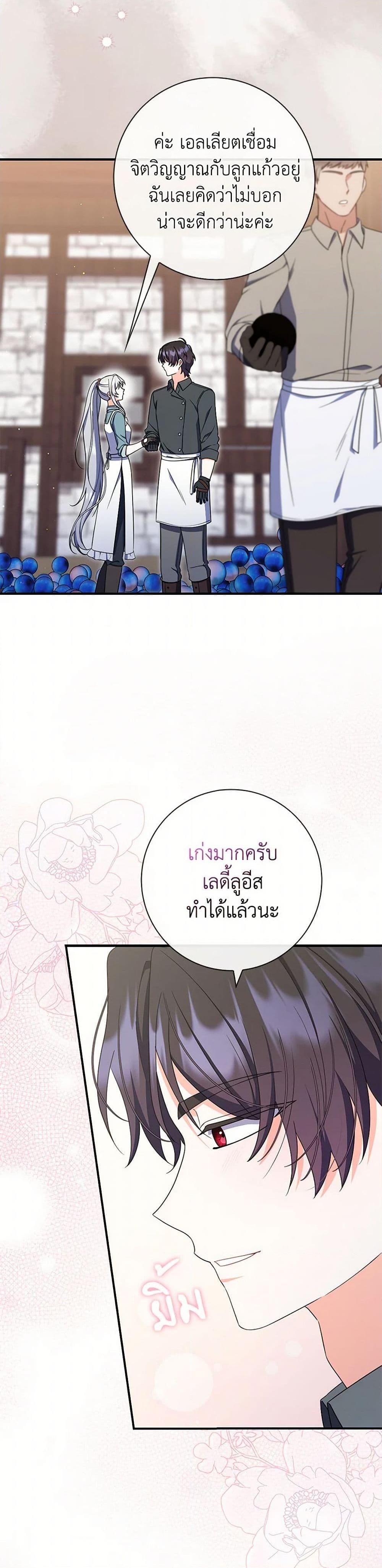 I Listened to My Husband and Brought In a Lover ตอนที่ 70 15