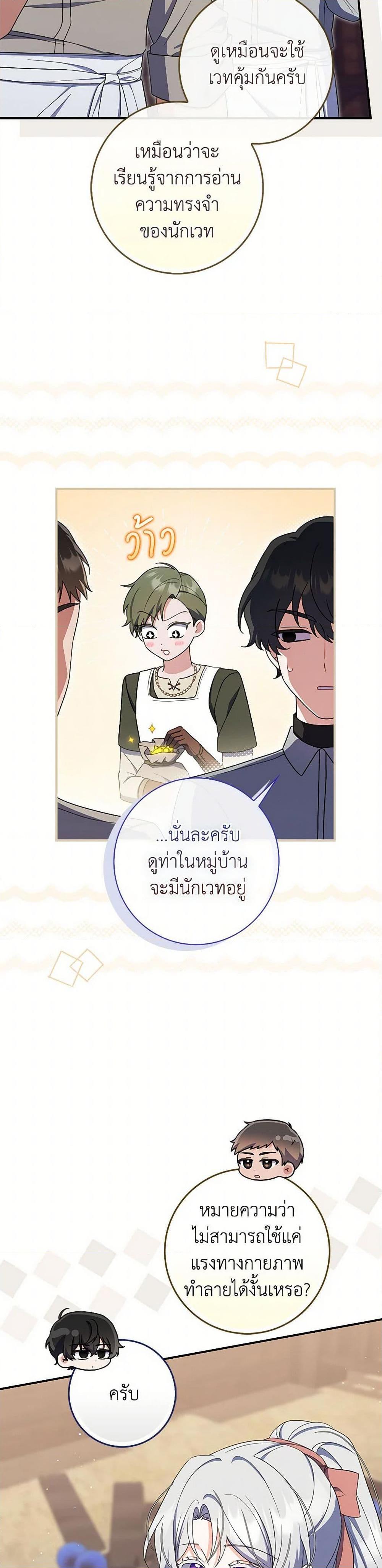 I Listened to My Husband and Brought In a Lover ตอนที่ 70 17