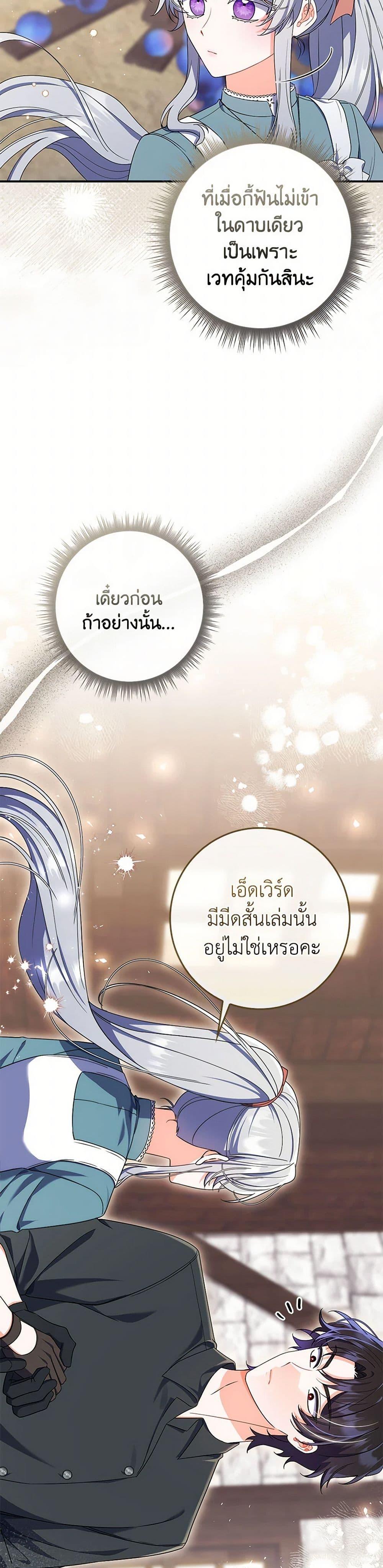 I Listened to My Husband and Brought In a Lover ตอนที่ 70 18