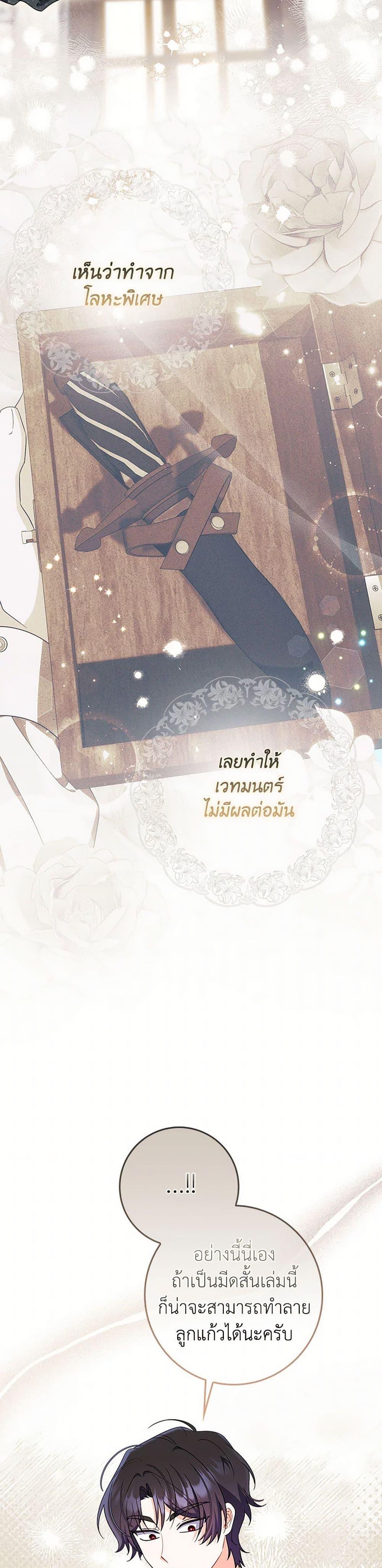 I Listened to My Husband and Brought In a Lover ตอนที่ 70 19