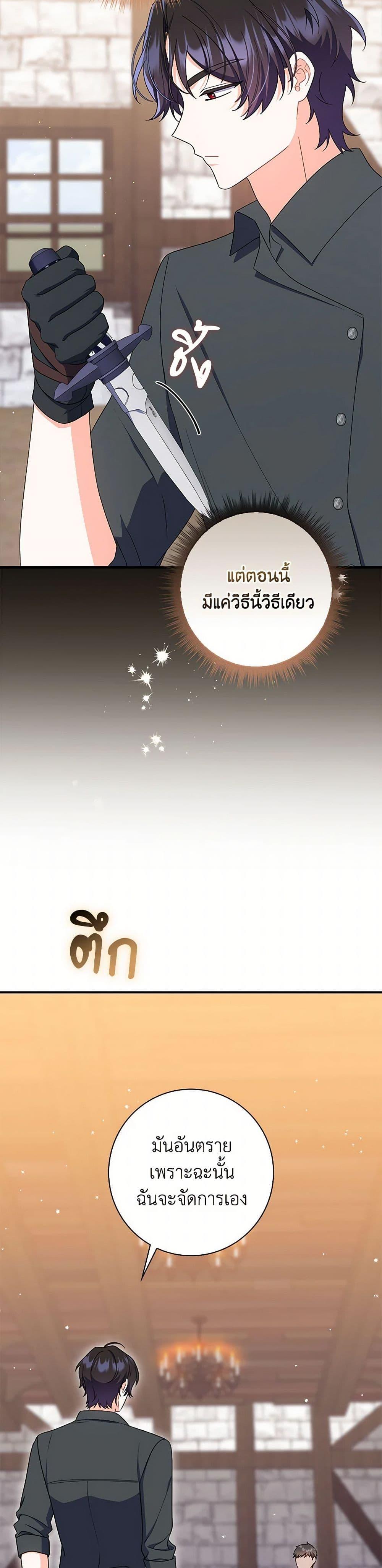 I Listened to My Husband and Brought In a Lover ตอนที่ 70 21