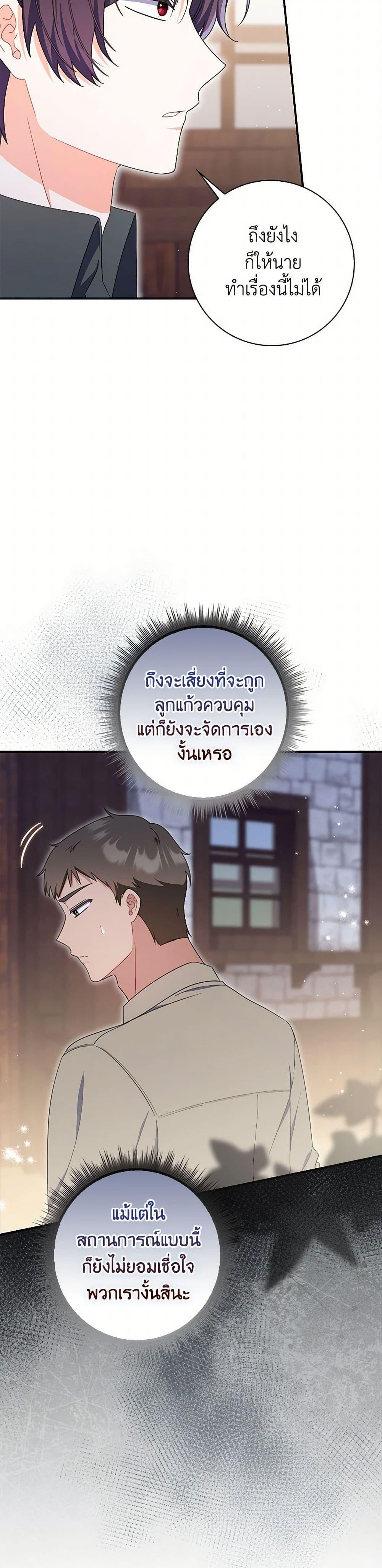 I Listened to My Husband and Brought In a Lover ตอนที่ 70 23