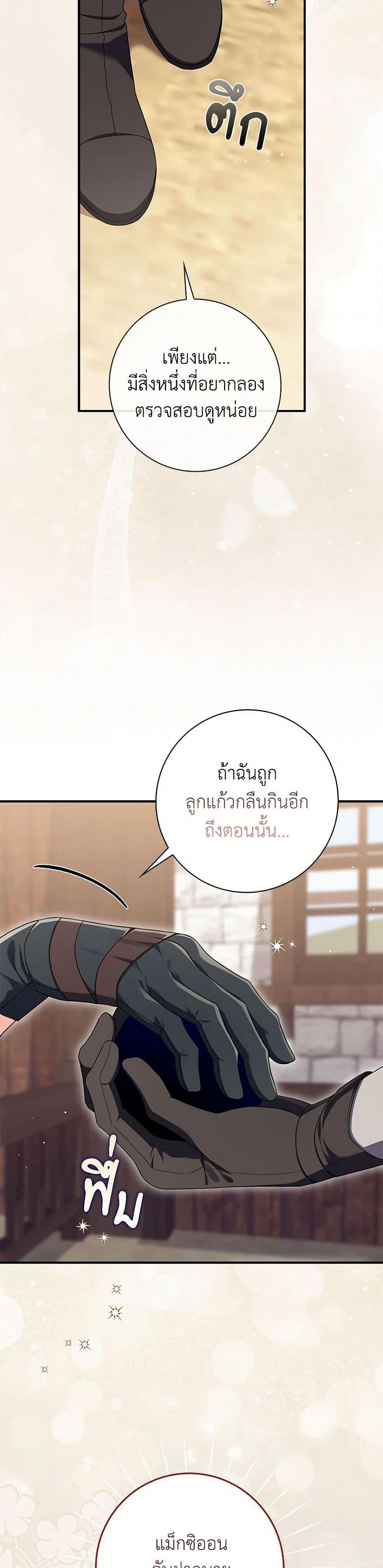 I Listened to My Husband and Brought In a Lover ตอนที่ 70 25