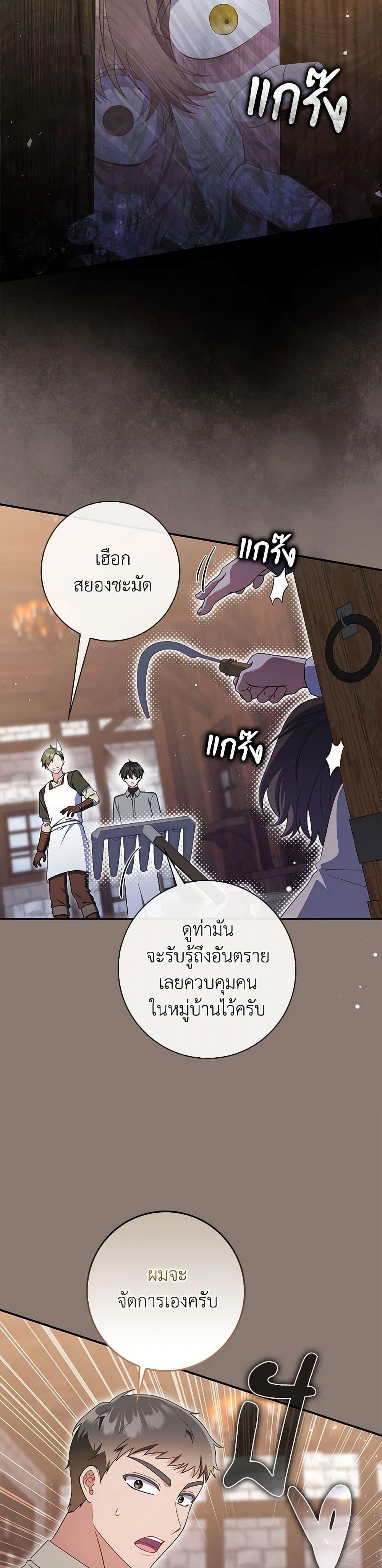 I Listened to My Husband and Brought In a Lover ตอนที่ 70 31