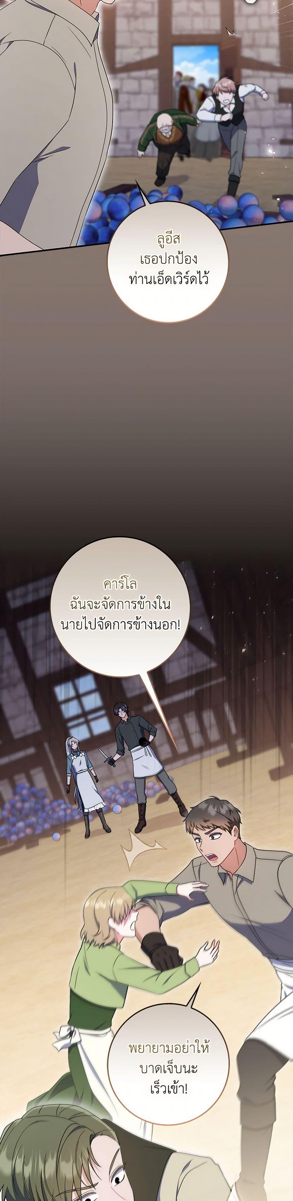 I Listened to My Husband and Brought In a Lover ตอนที่ 70 32