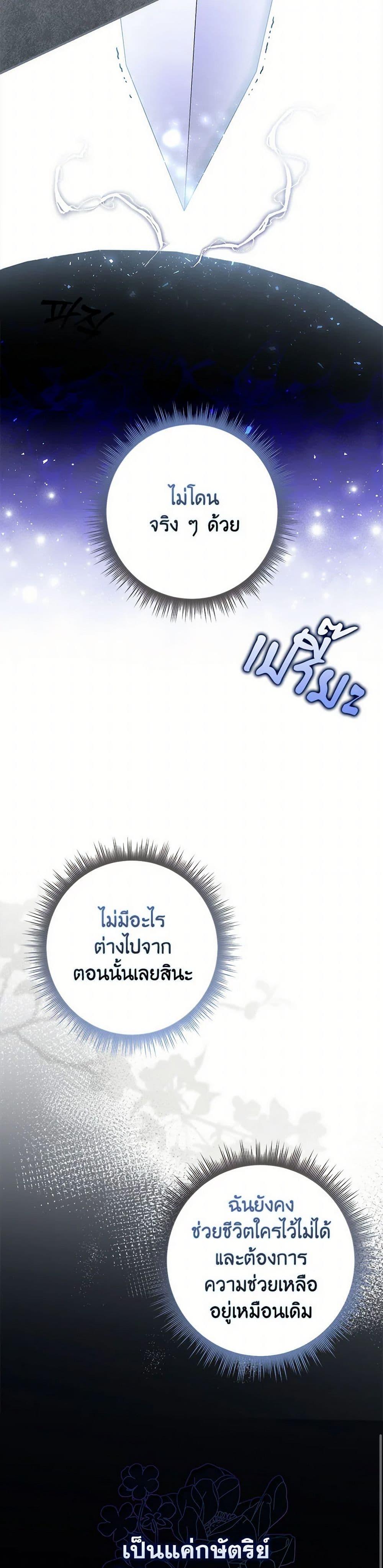 I Listened to My Husband and Brought In a Lover ตอนที่ 70 36
