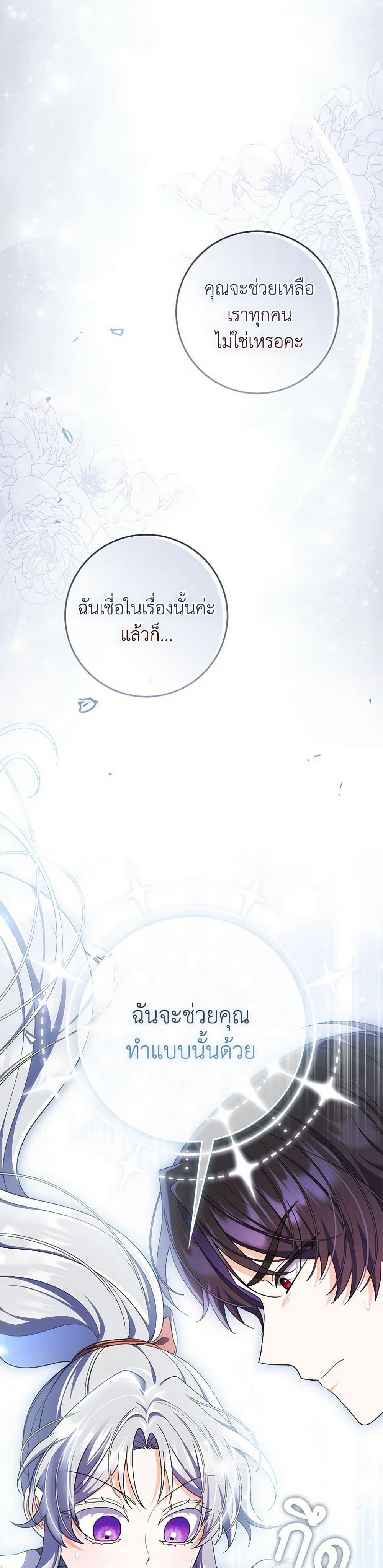I Listened to My Husband and Brought In a Lover ตอนที่ 70 39