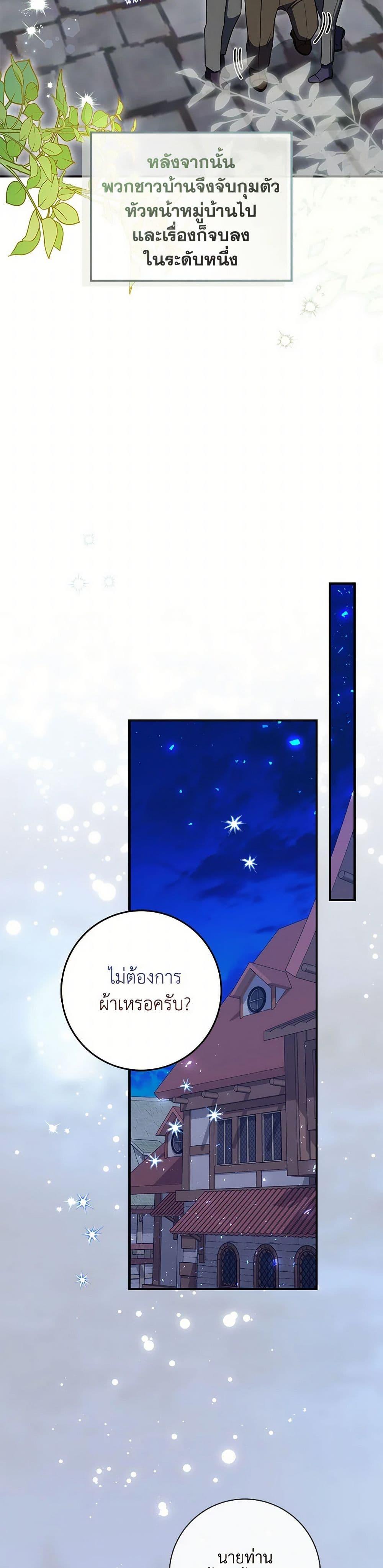 I Listened to My Husband and Brought In a Lover ตอนที่ 70 45