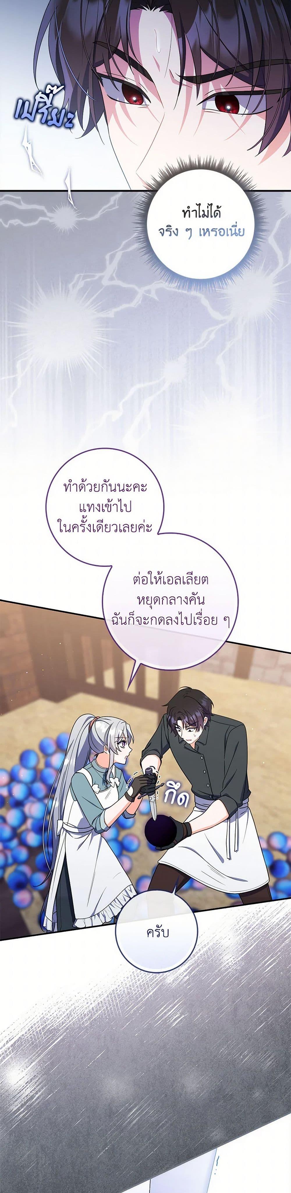 I Listened to My Husband and Brought In a Lover ตอนที่ 70 35