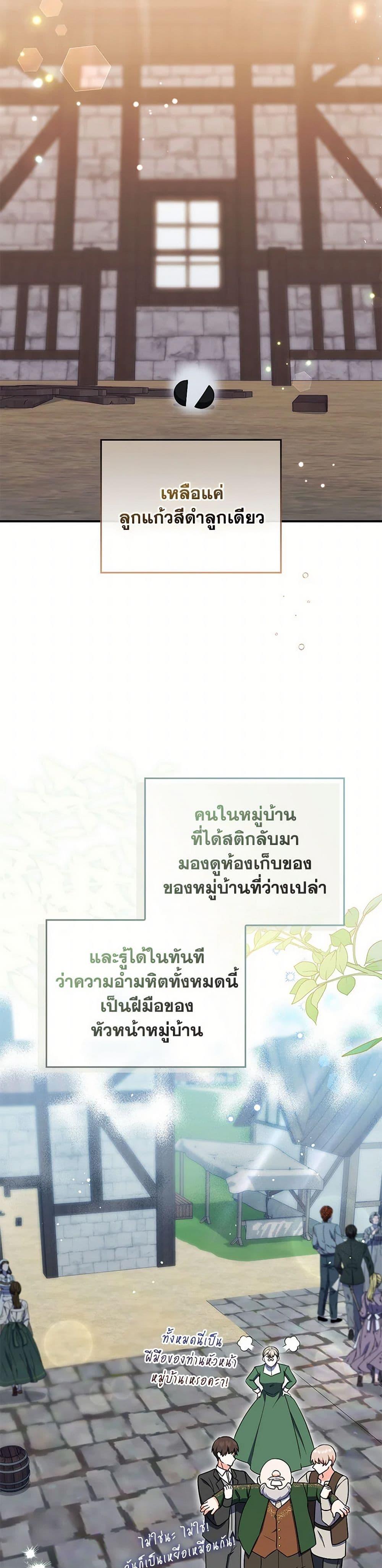 I Listened to My Husband and Brought In a Lover ตอนที่ 70 44
