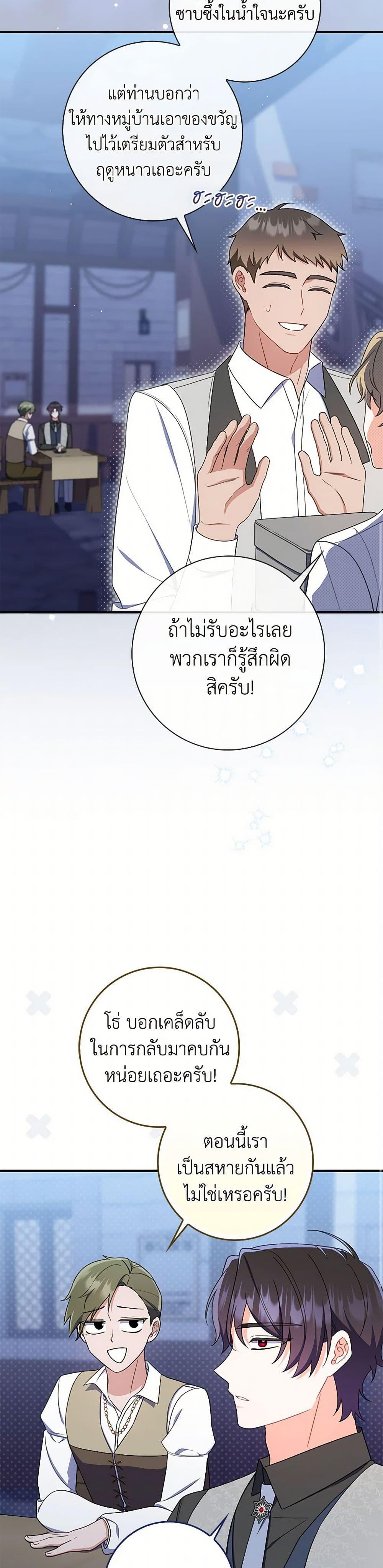 I Listened to My Husband and Brought In a Lover ตอนที่ 70 46