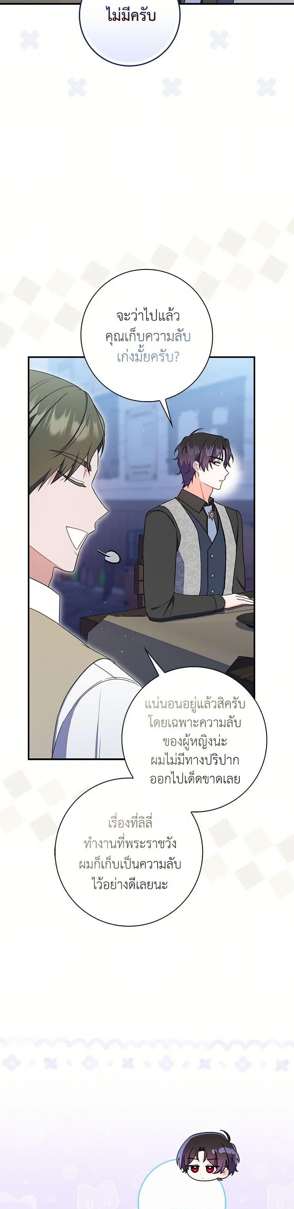 I Listened to My Husband and Brought In a Lover ตอนที่ 70 47