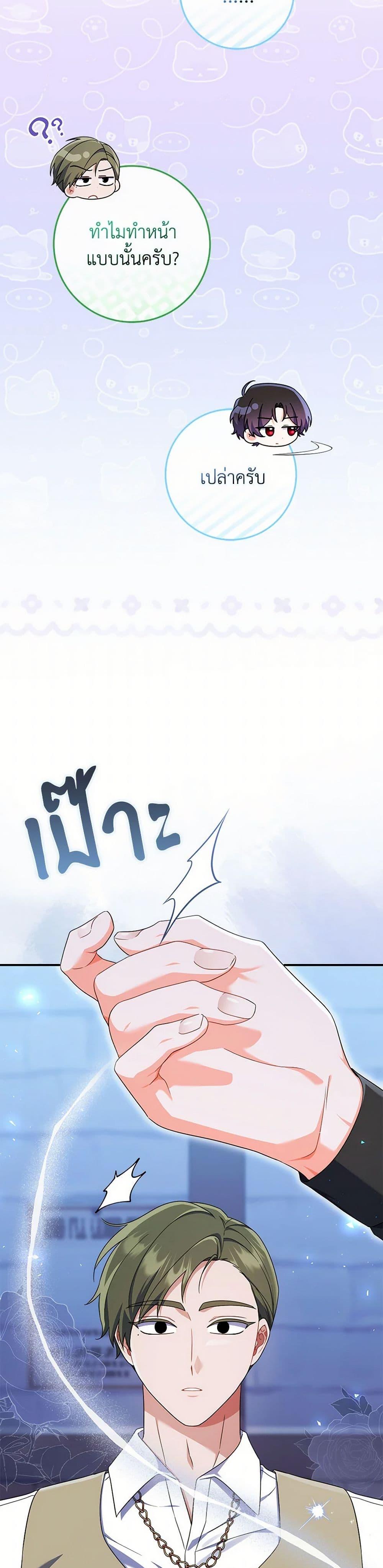 I Listened to My Husband and Brought In a Lover ตอนที่ 70 48