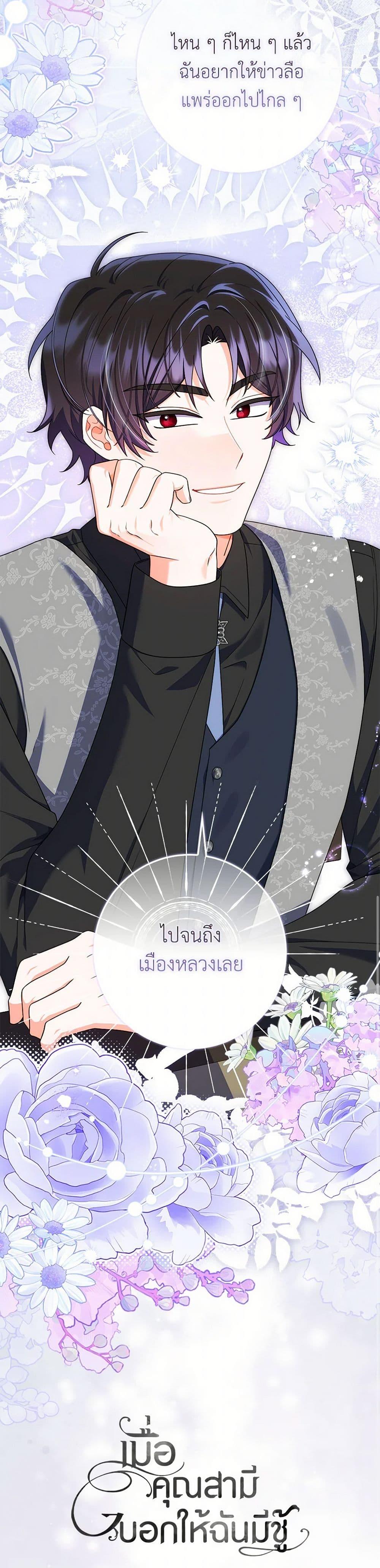 I Listened to My Husband and Brought In a Lover ตอนที่ 70 51