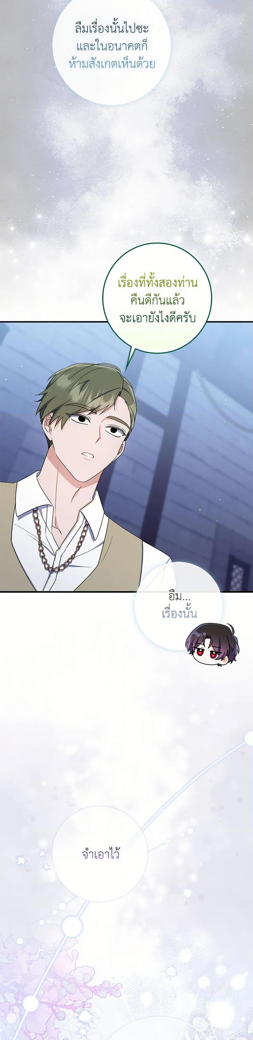 I Listened to My Husband and Brought In a Lover ตอนที่ 70 50