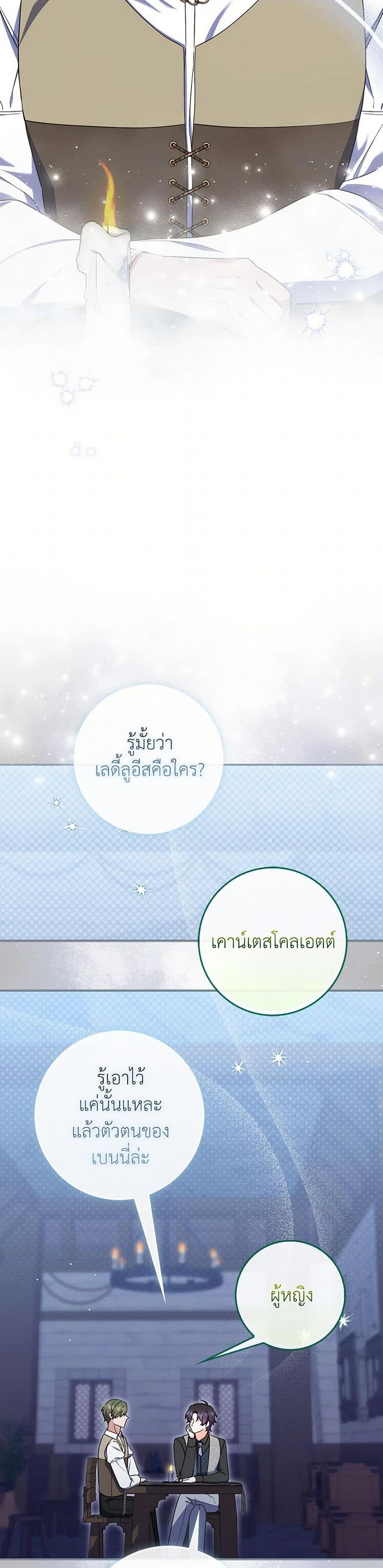I Listened to My Husband and Brought In a Lover ตอนที่ 70 49