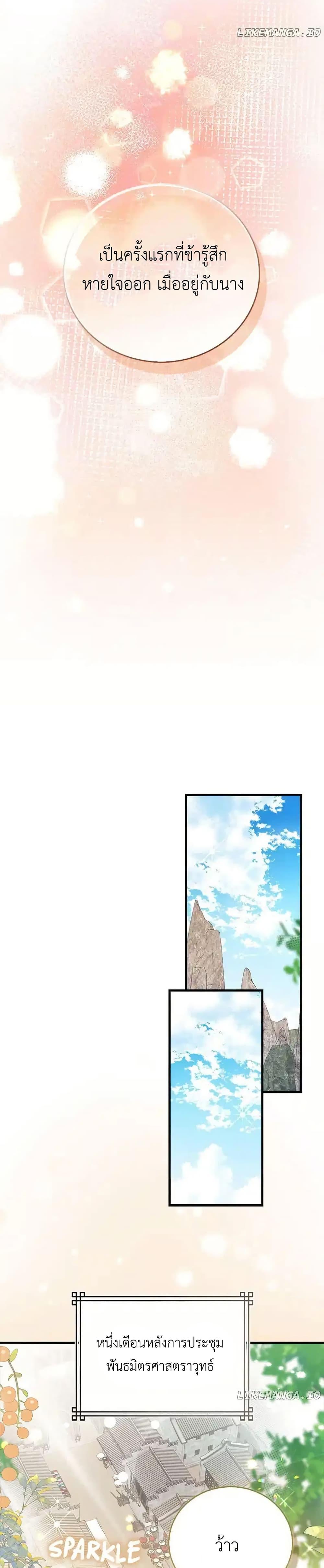 I Became The Youngest Disciple of The Mount Hua Sect ตอนที่ 25 21