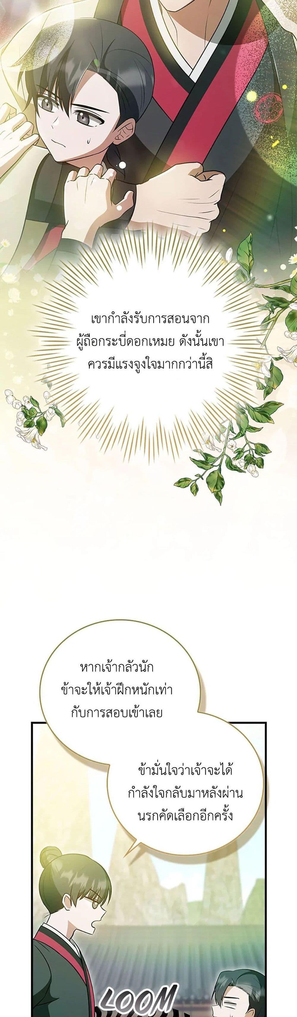 I Became The Youngest Disciple of The Mount Hua Sect ตอนที่ 27 15