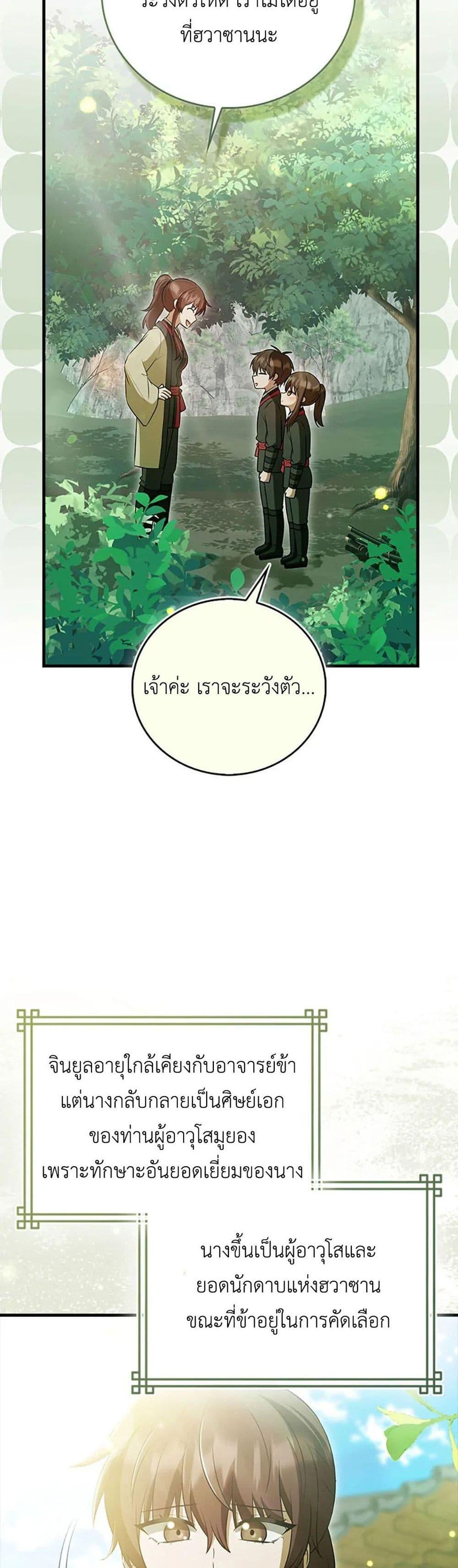 I Became The Youngest Disciple of The Mount Hua Sect ตอนที่ 27 22