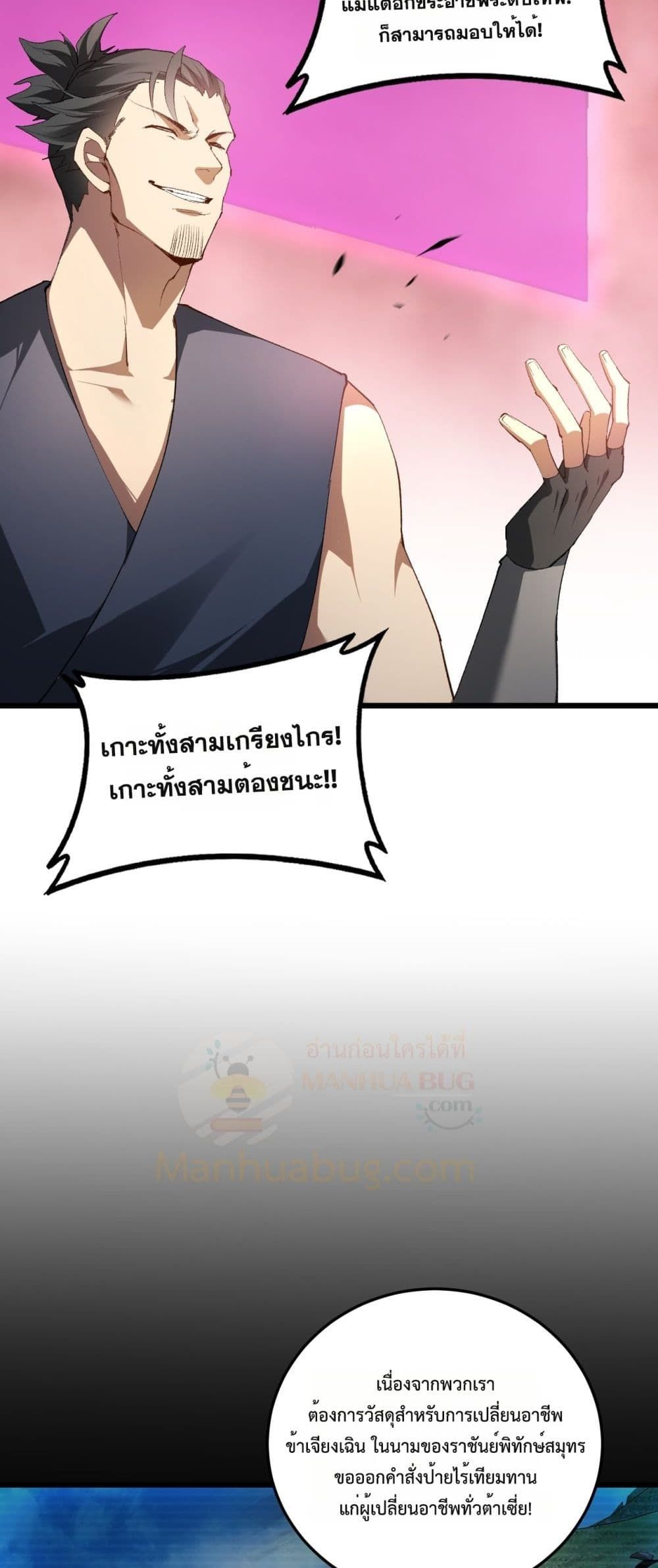 Overlord of insects ตอนที่ 63 4