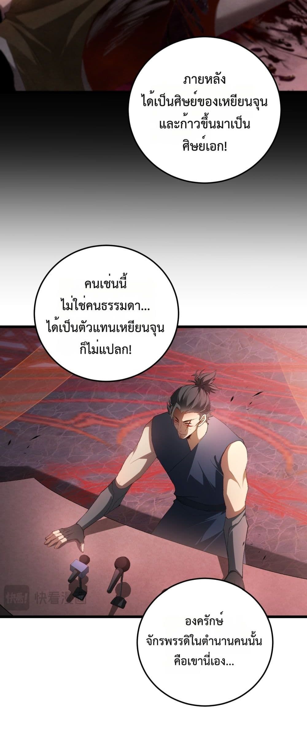Overlord of insects ตอนที่ 63 2