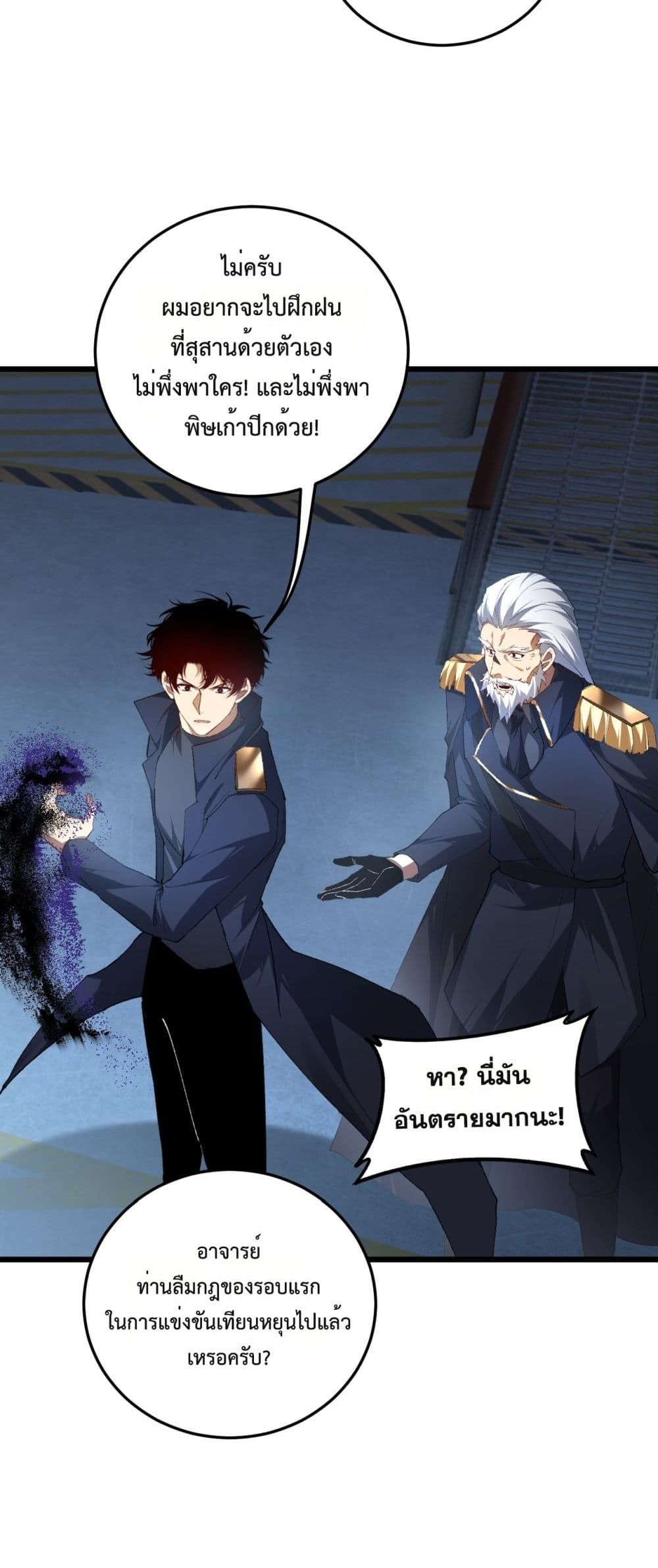 Overlord of insects ตอนที่ 63 8