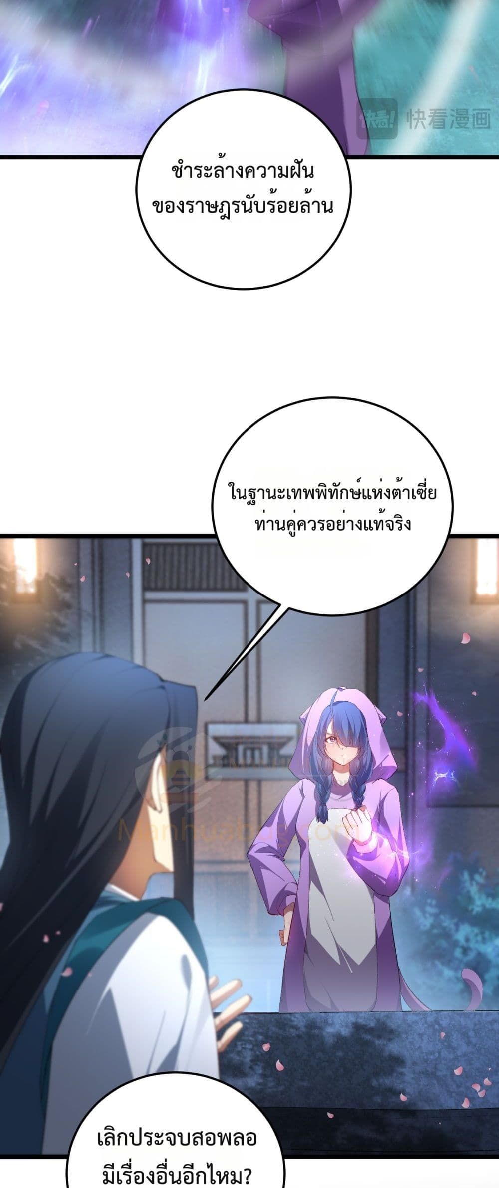 Overlord of insects ตอนที่ 63 12
