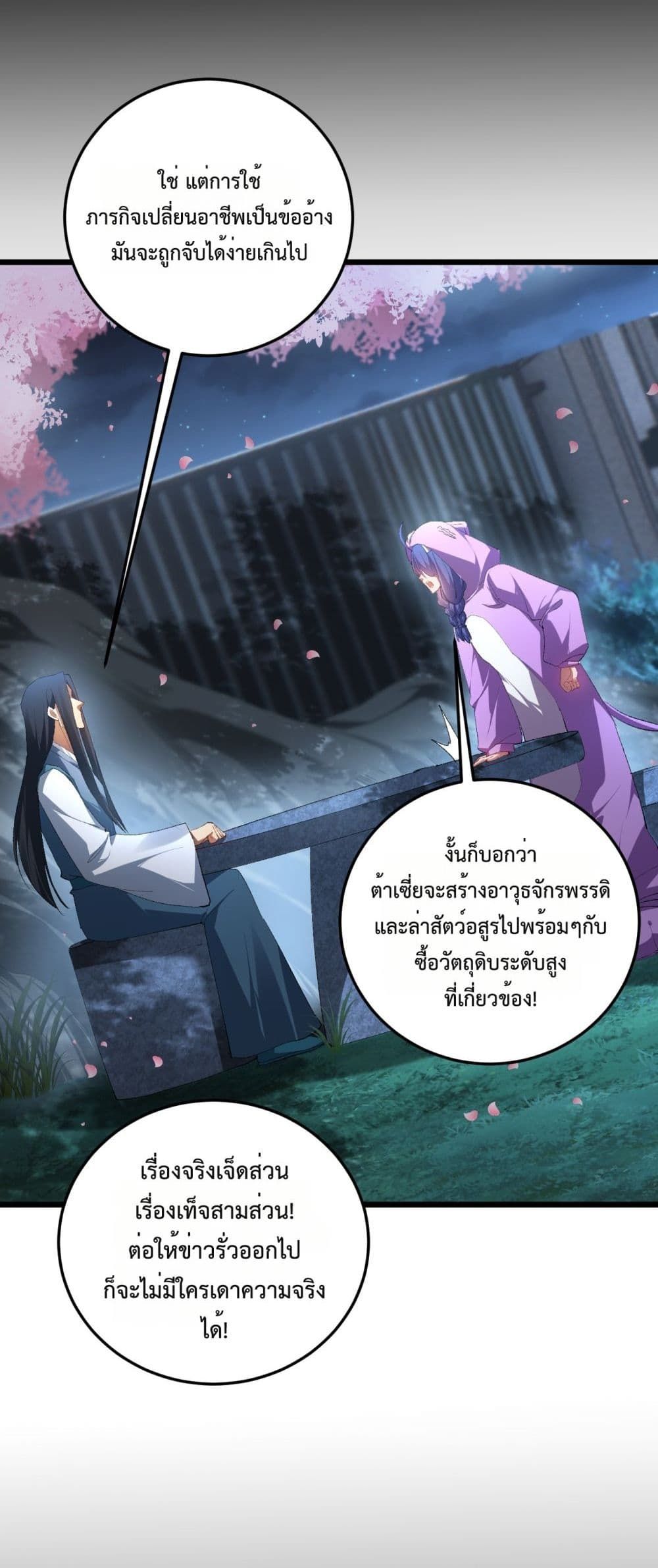Overlord of insects ตอนที่ 63 14