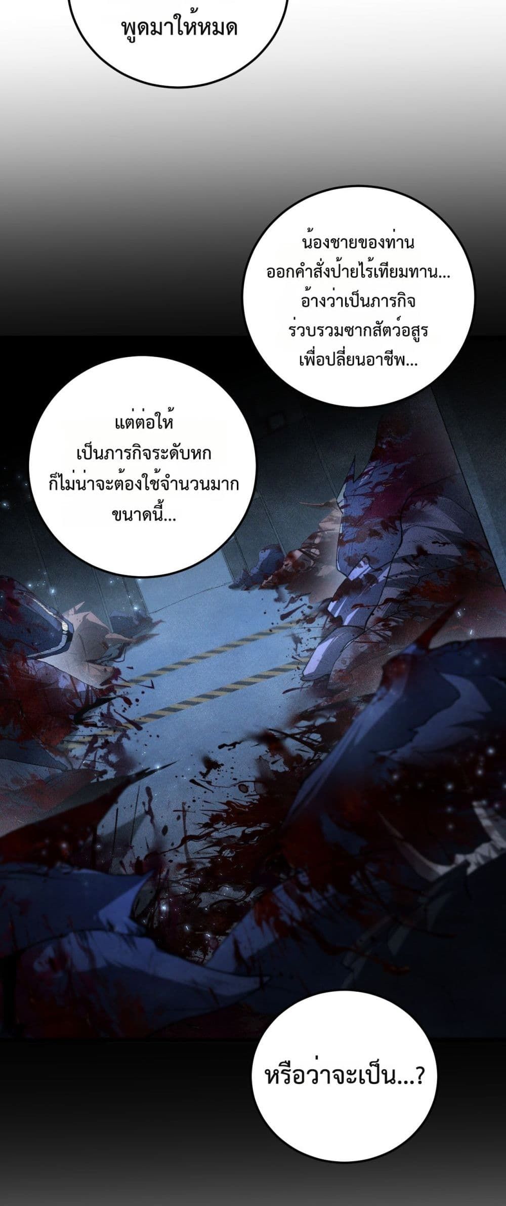 Overlord of insects ตอนที่ 63 13
