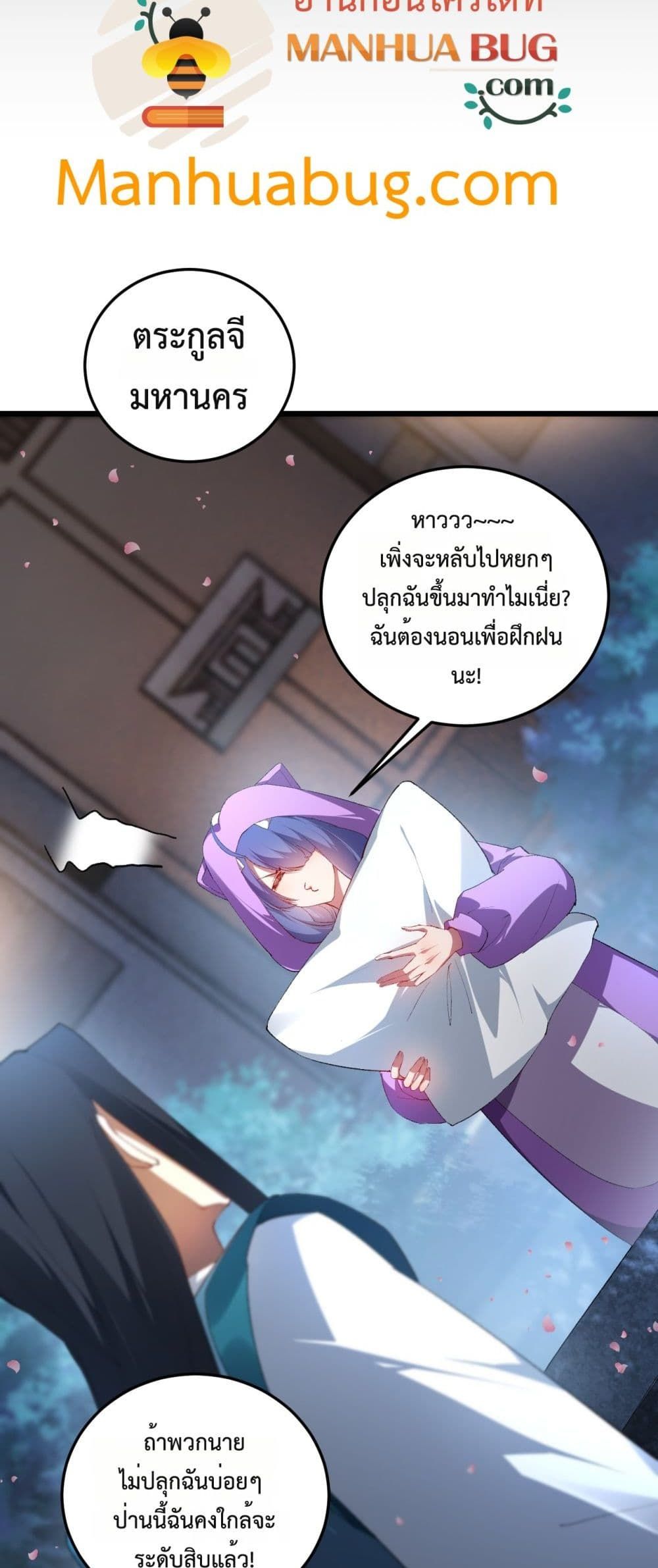 Overlord of insects ตอนที่ 63 10
