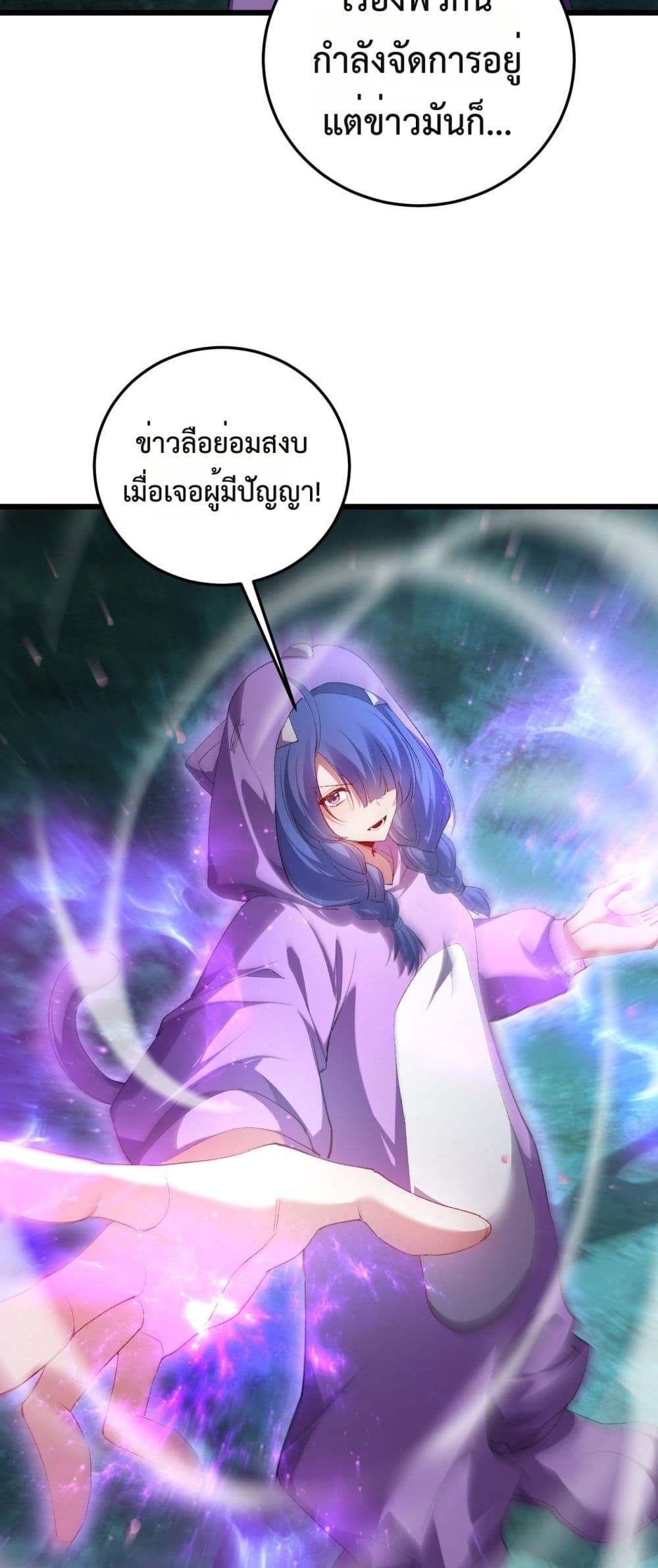 Overlord of insects ตอนที่ 63 11