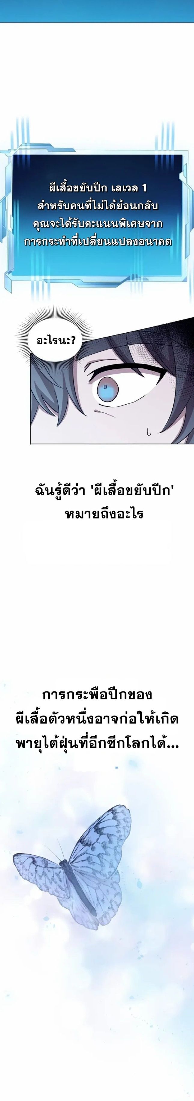 Everyone Regressed Except Me ตอนที่ 4 4